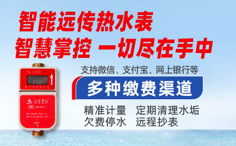 预付费智能热水表厂家价格