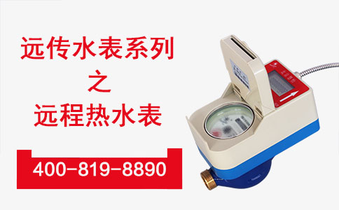 太阳能智能热水表生产厂家