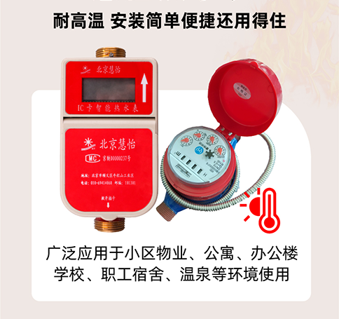 m-bus有线远传热水表