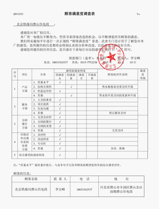 北京铁路局公章照片图片