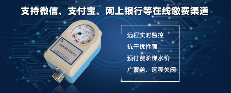 物联网水表功能简介