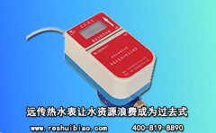 远传热水表让水资源浪费成为过去式