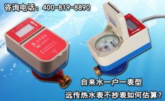 自来水一户一表型远传热水表不抄表如何估算?