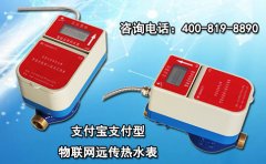 支付宝支付型物联网远传热水表
