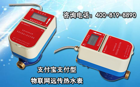支付宝支付型物联网远传热水表