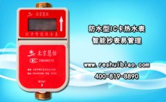 防水型IC卡热水表 智能抄表易管理