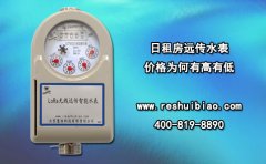 日租房远传水表价格为何有高有低?