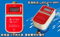 耐高温IC卡热水表 智能管控好操作