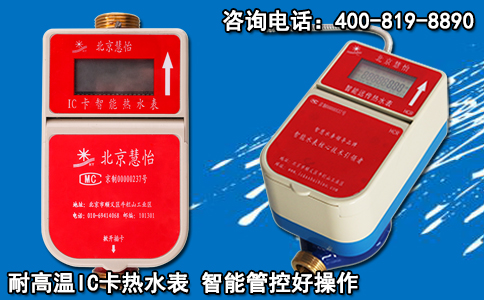 耐高温IC卡热水表 智能管控好操作