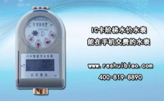 IC卡阶梯水价水表 能在手机交费的水表
