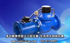 多功能常用型大口径水表 生活用水特供仪表