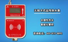 无线卡式远传热水表 可实现远控的水表