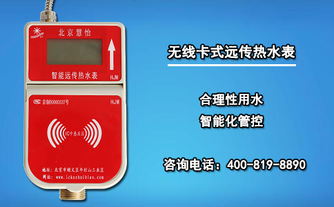 无线卡式远传热水表 可实现远控的水表