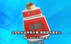 立式防水远传热水表 高效防水更安心