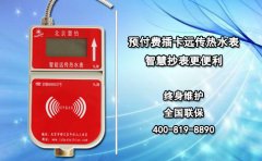 预付费插卡远传热水表 智慧抄表更便利