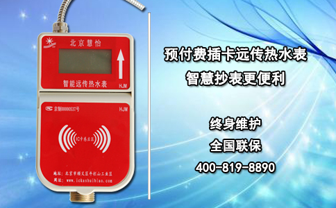 预付费插卡远传热水表 智慧抄表更便利