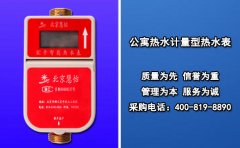 公寓热水计量型热水表 备受高校瞩目