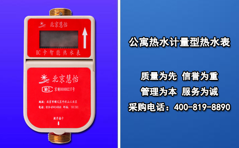 公寓热水计量型热水表 备受高校瞩目