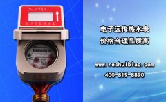 电子远传热水表 价格合理品质高