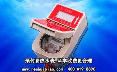 预付费热水表 科学收费更合理