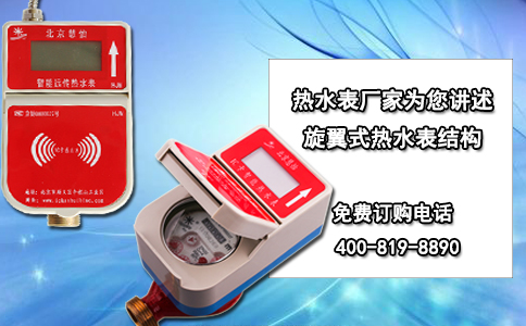 热水表厂家为您讲述旋翼式热水表结构