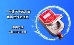 一卡通IC卡热水表 售水控水更便利