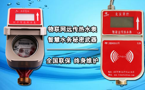 物联网远传热水表 智慧水务秘密武器
