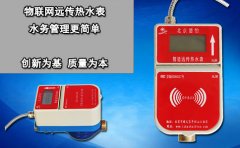 物联网远传热水表 水务管理更简单