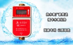 热水表厂家简述插卡水表优势