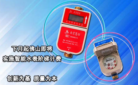 下月起佛山即将实施智能水表阶梯计费