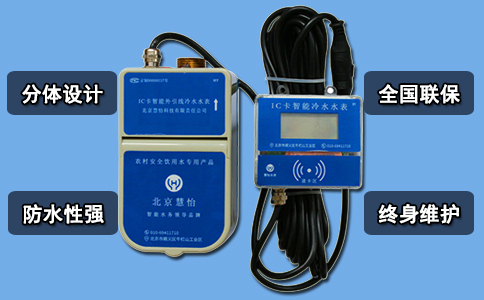 分体式外引线水表是怎么计费的？