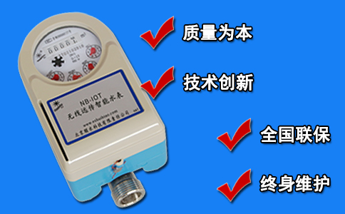 IC卡热水表之智慧NB-IOT远程控制水表
