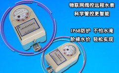 物联网阀控远程水表 科学管控更智能