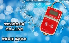 智能远传热水表 免除人工抄表