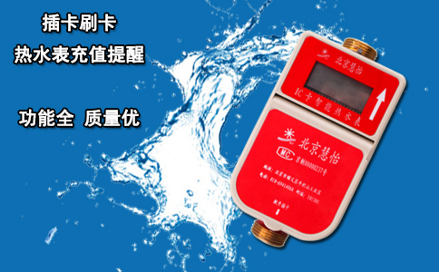 插卡刷卡热水表充值提醒