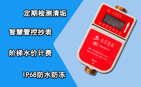 校园热水水表厂家数据线热水表