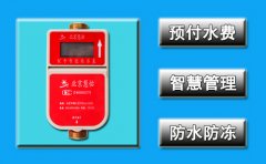 智能插卡刷卡热水表 管理更便利