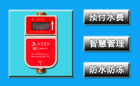 智能插卡刷卡热水表 管理更便利
