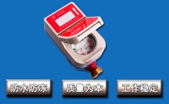 热水表智能刷卡 生活用水新助手