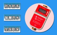 热水表厂家智慧计量IC卡热水表