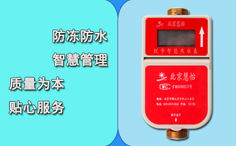 远传热水表 远程抄表监控一体