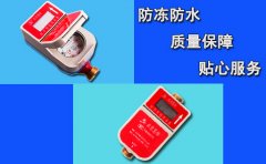 IC卡热水表 热水供应与计量