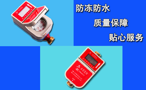 IC卡热水表 热水供应与计量