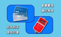 热水表多表多卡校园智能管理