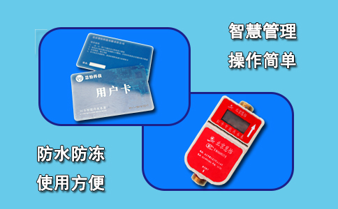 热水表多表多卡校园智能管理
