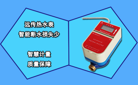 远传热水表 智能断水损失少