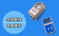 智能水表非接触式/接触式如何选?