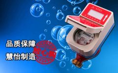 IC卡热水表 远传热水表厂家引荐