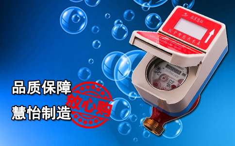 IC卡热水表 远传热水表厂家引荐