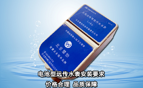电池型远传水表安装要求